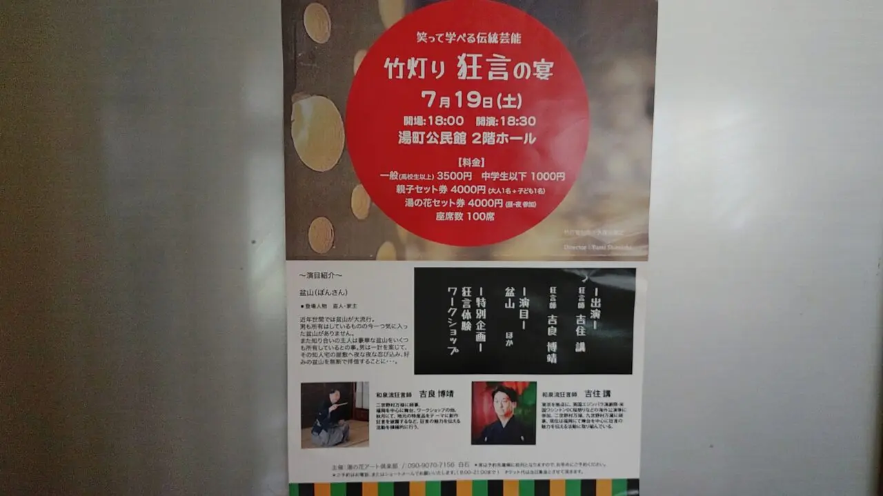 竹灯り狂言の宴のチラシ
