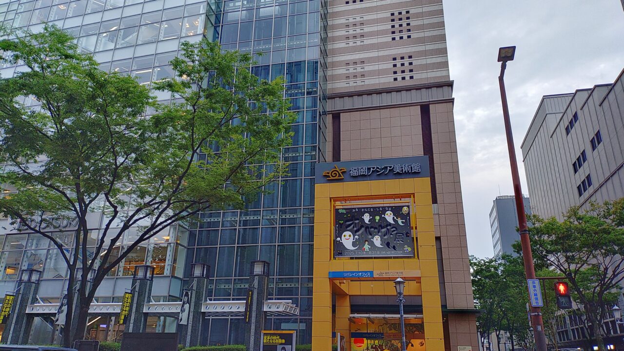 福岡アジア美術館
