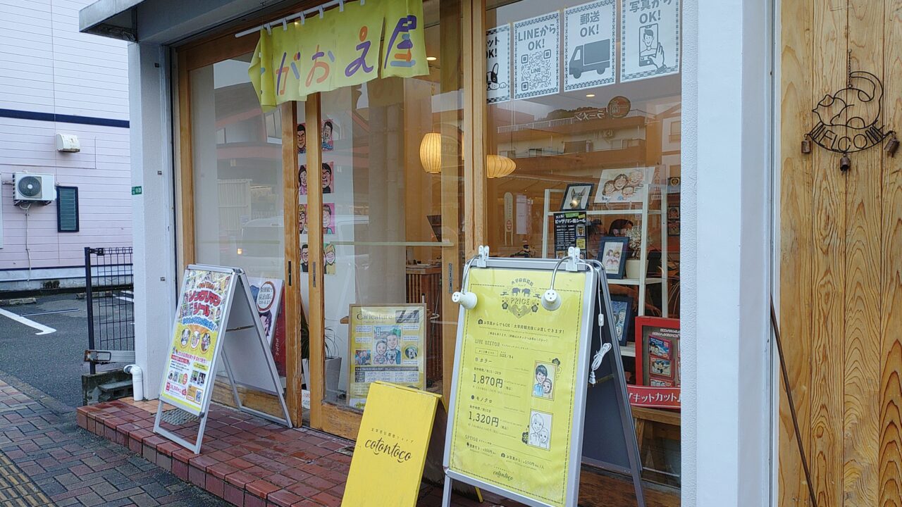 cotontocoの外観