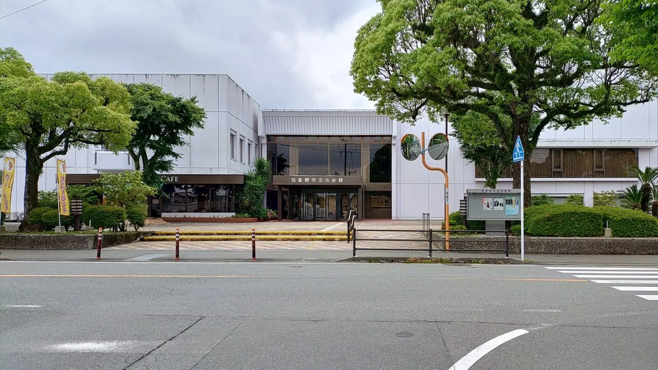 筑紫野市文化会館