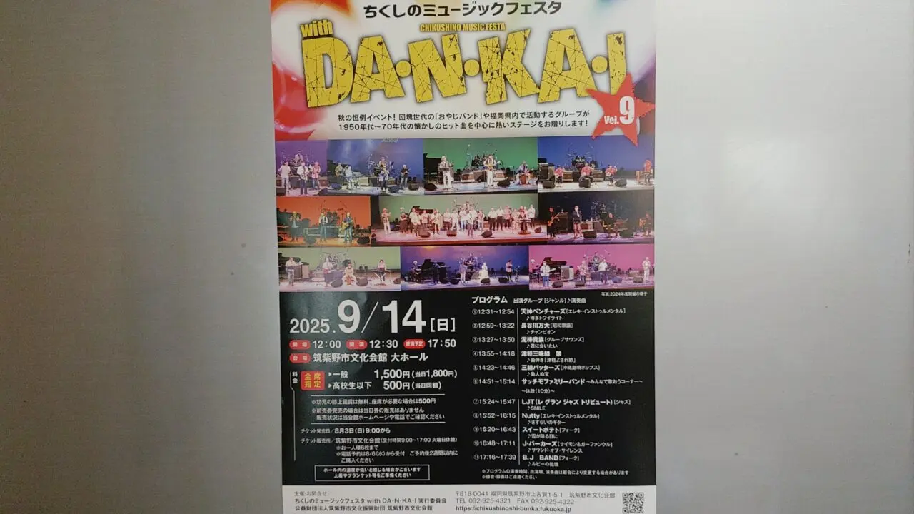 DA・N・KA・Iのチラシ