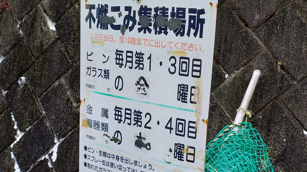 ゴミ集積所の看板