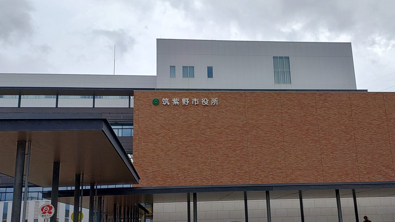 筑紫野市役所