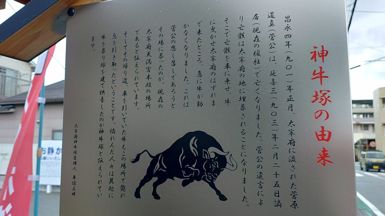 神牛塚の説明板