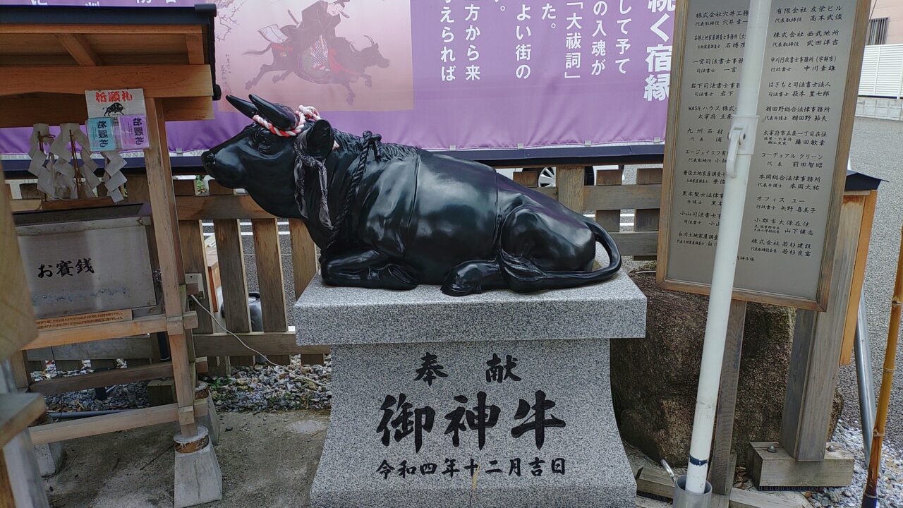 牛新塚の御神牛