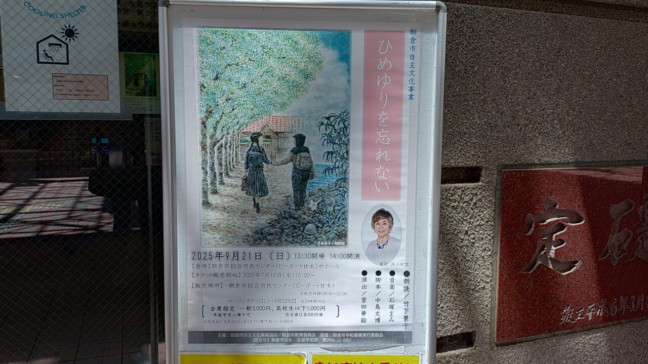 ひめゆりを忘れないのポスター