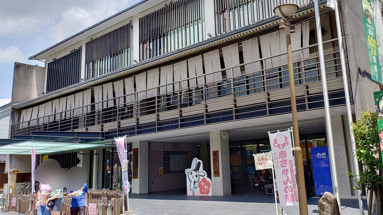 太宰府館