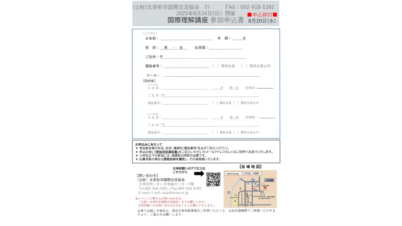 国際理解講座のチラシ