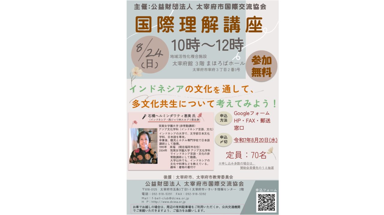 国際理解講座のチラシ