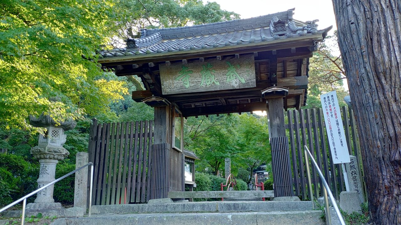 武蔵寺