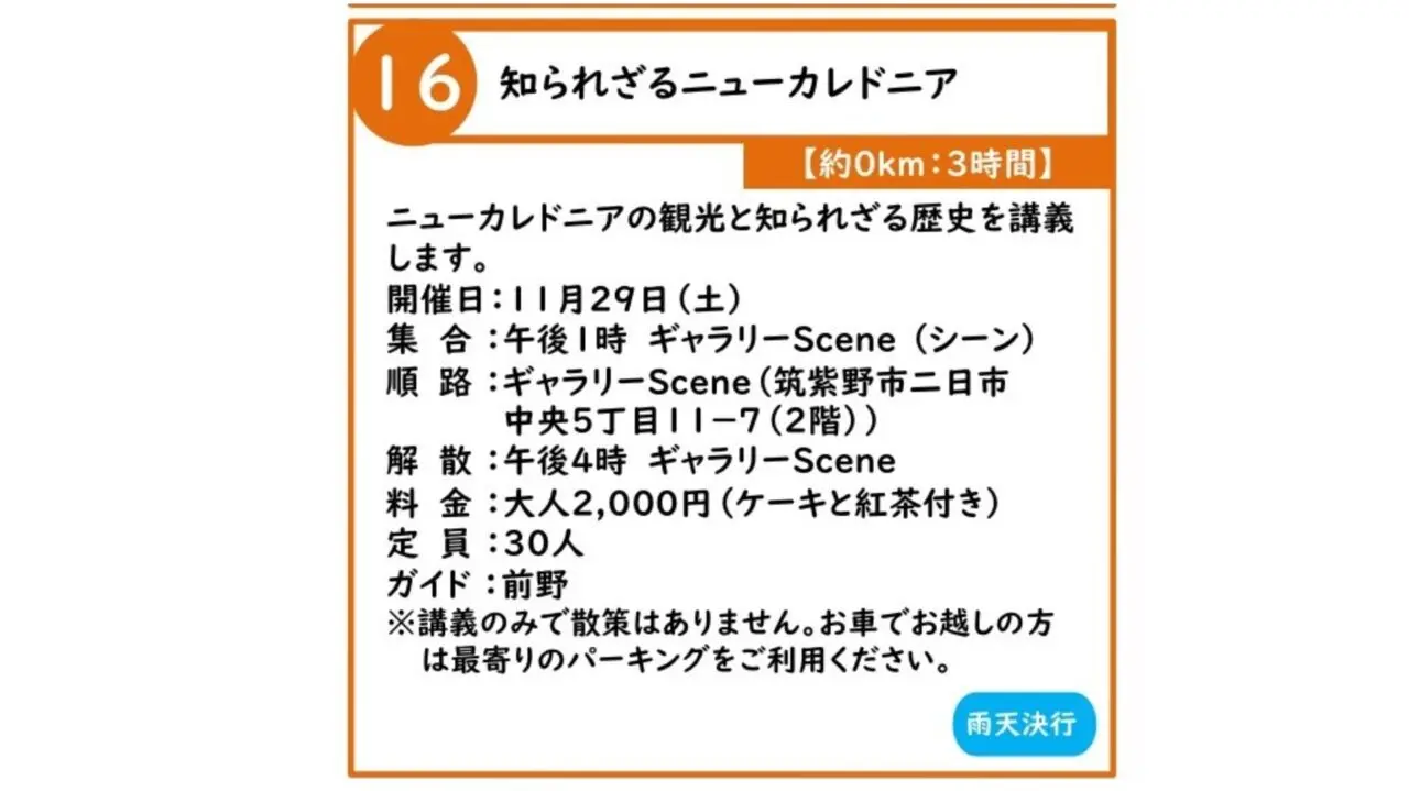 知られざるニューカレドニアの案内