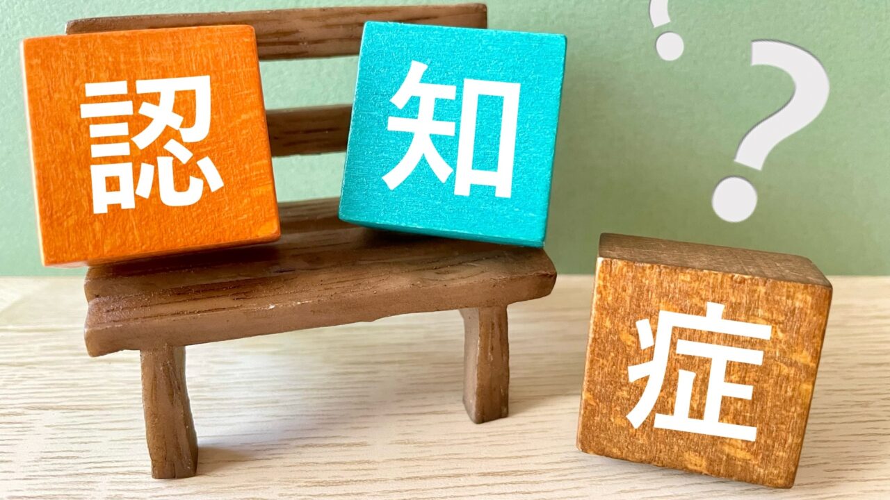 認知症のイメージ画像