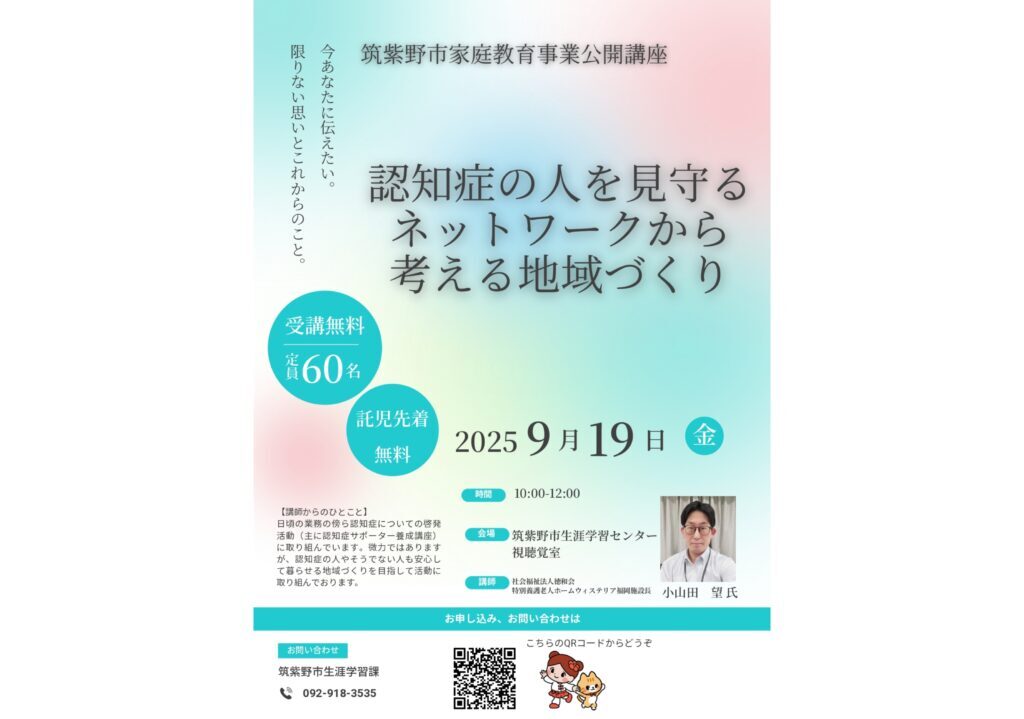 認知症の人を見守るネットワークから考える地域づくりのチラシ