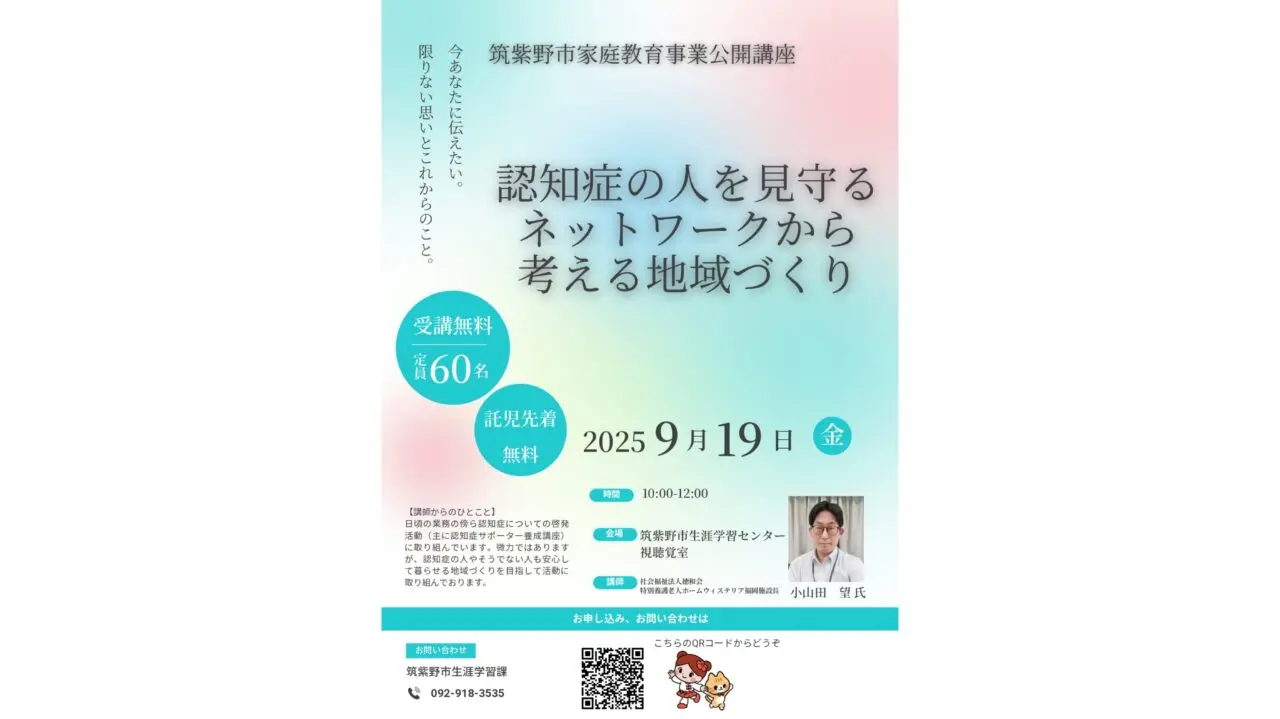 認知症の人を見守るネットワークから考える地域づくりのチラシ