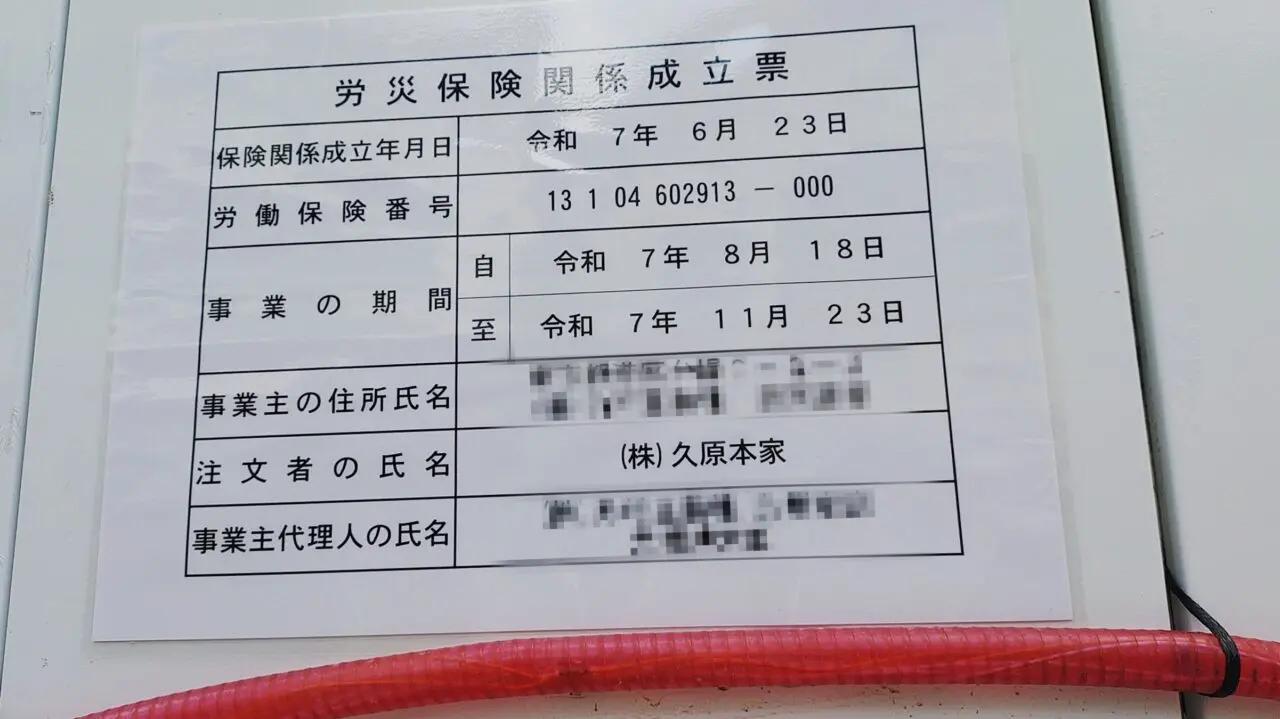小野筑紫堂の工事看板