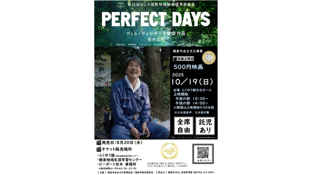 映画PERFECT DAYSのチラシ