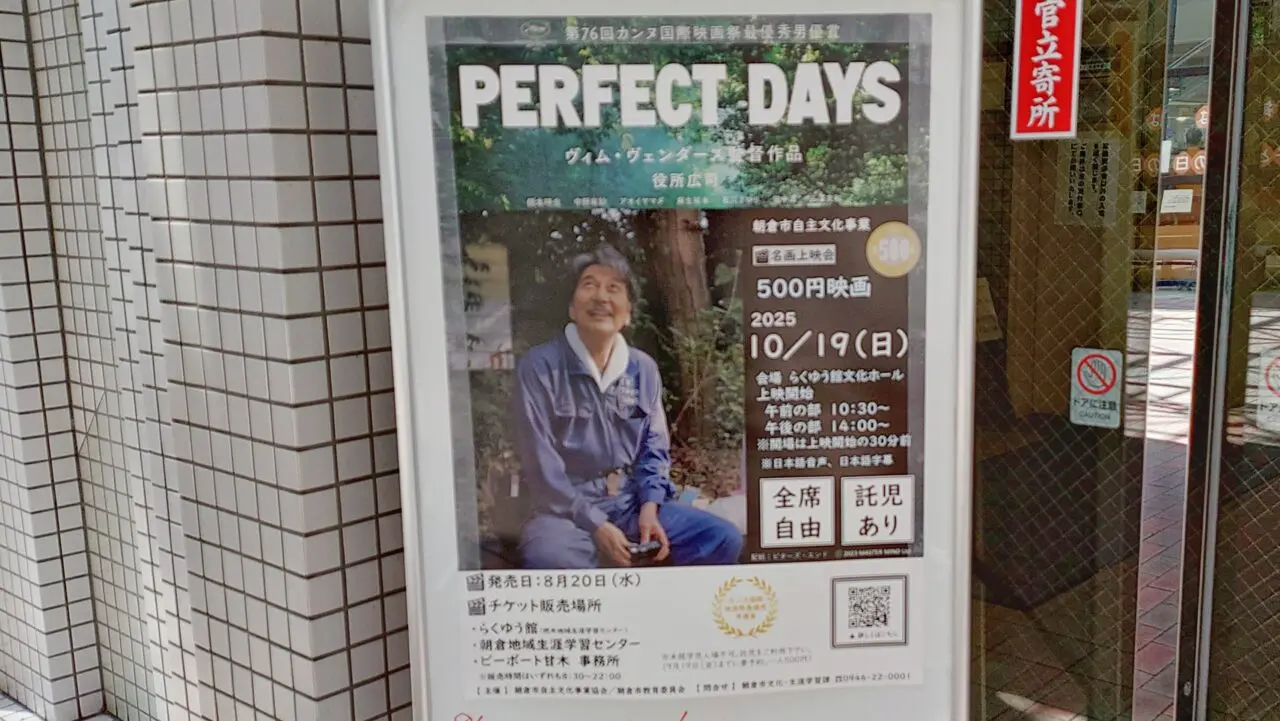 映画PERFECT DAYSのポスター