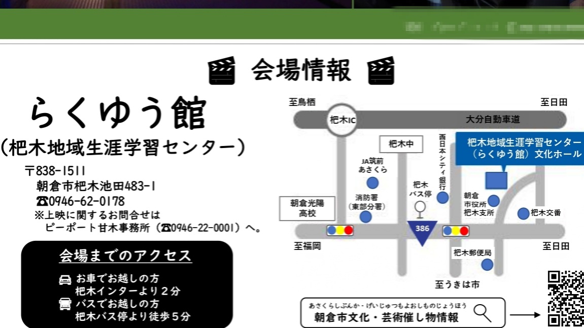 らくゆう館へのアクセス
