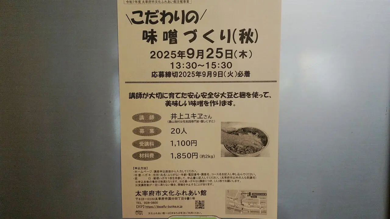 こだわりの味噌づくり（秋）のチラシ