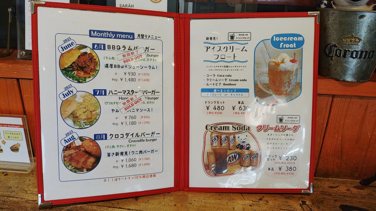 サンハウスの期間限定メニュー