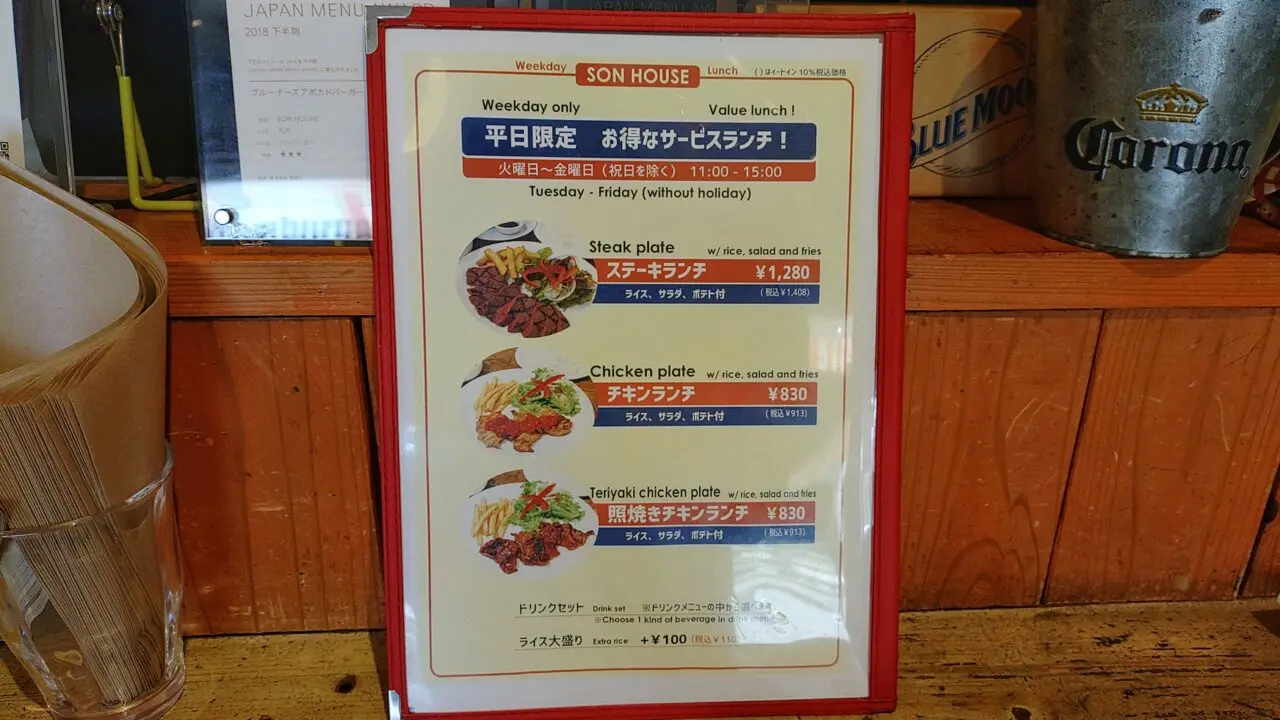 SON HOUSEのランチメニュー