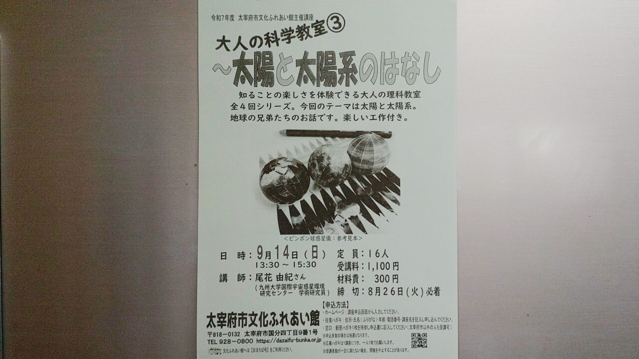 太陽と太陽系のはなしのチラシ