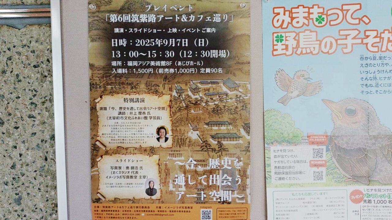 プレイベント筑紫路アート&カフェ巡りのポスター