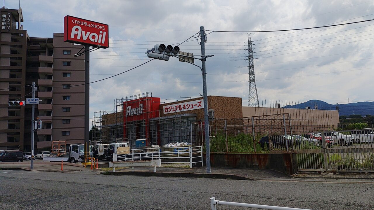 閉店したAvail