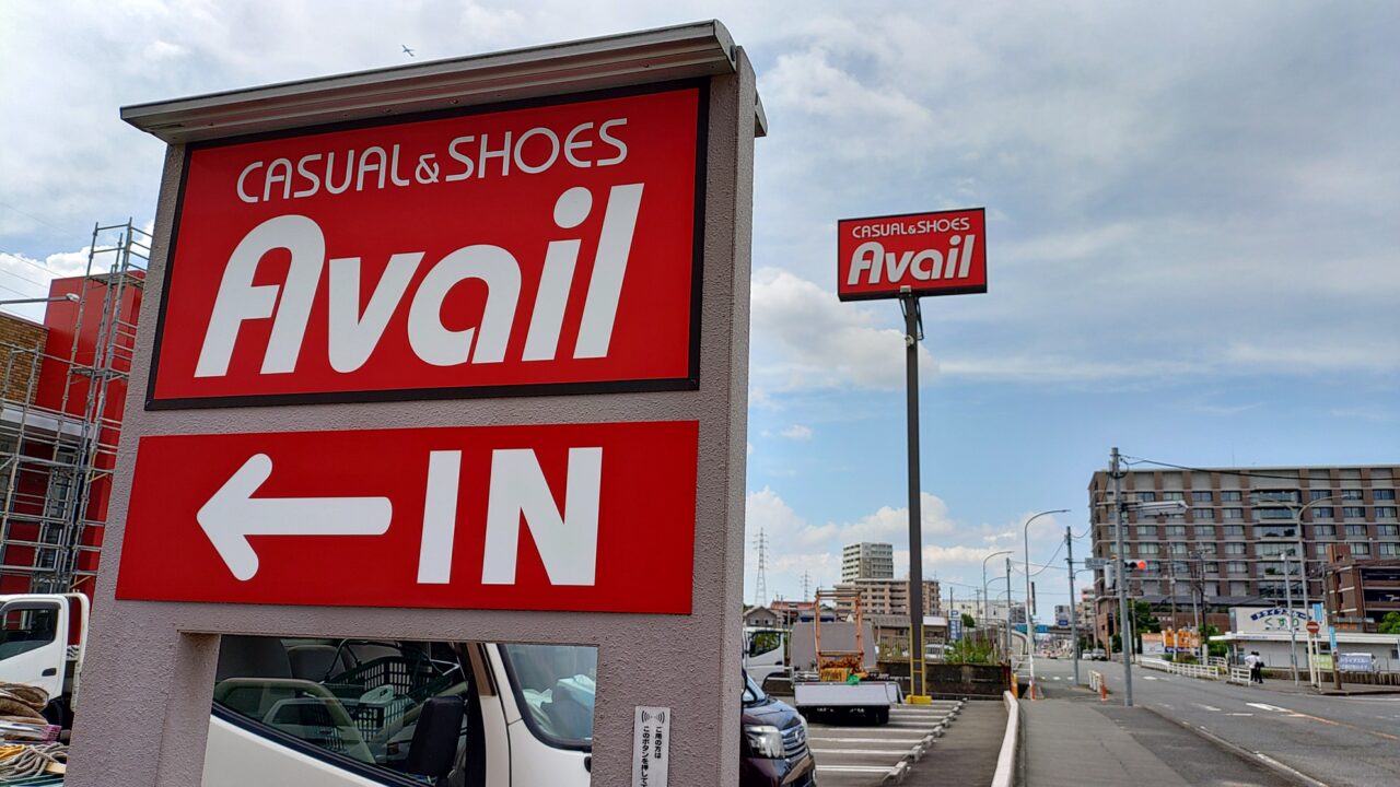 閉店したAvail