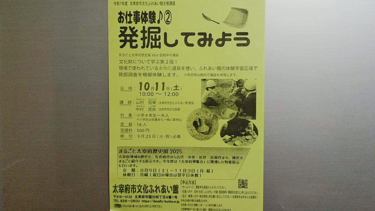 お仕事体験♪（2）発掘してみようのチラシ
