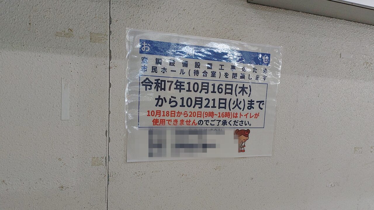 JR二日市駅に張られていた工事の案内