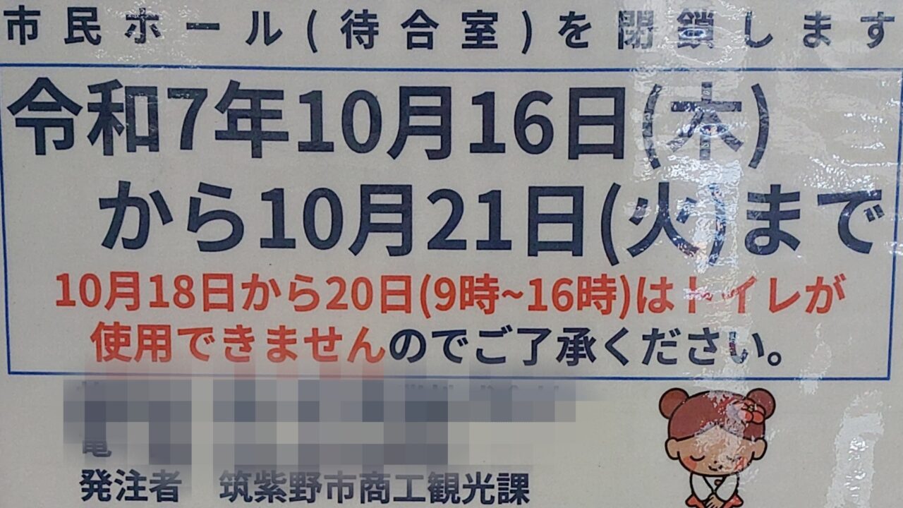 JR二日市駅に貼られていた案内