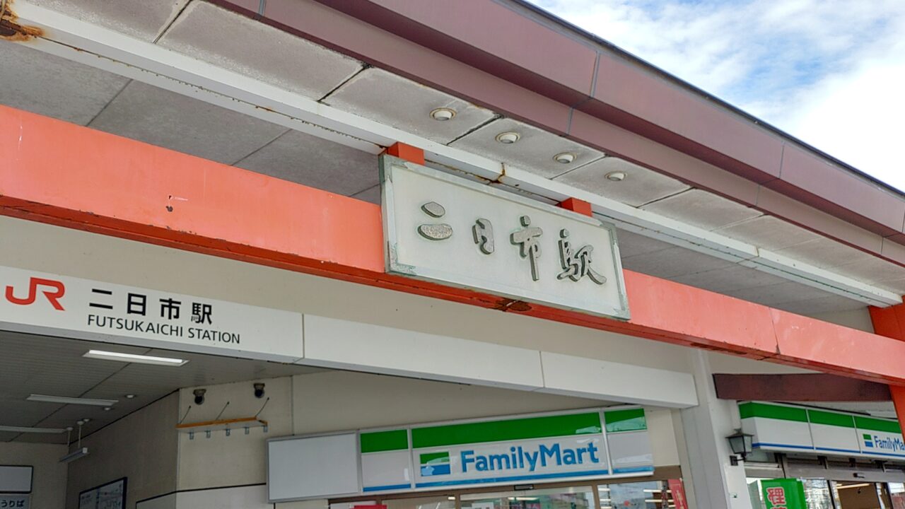JR二日市駅