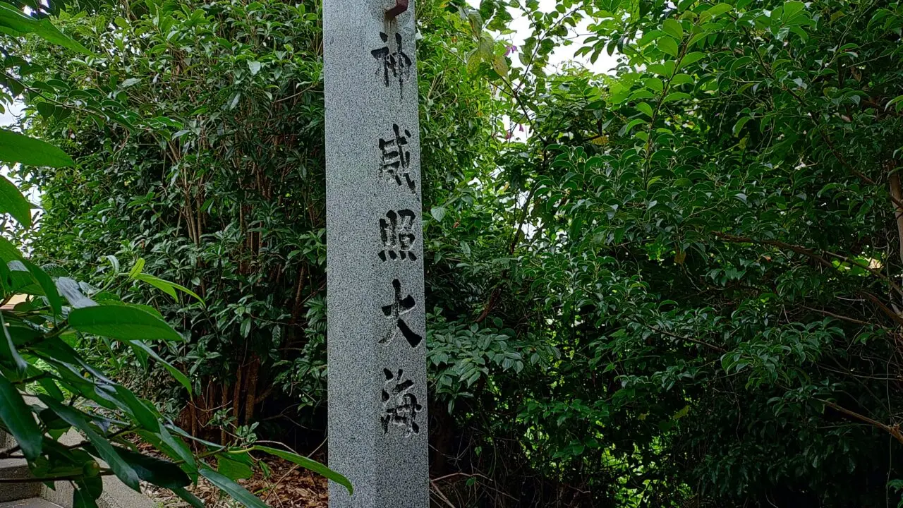 五穀神社の入口