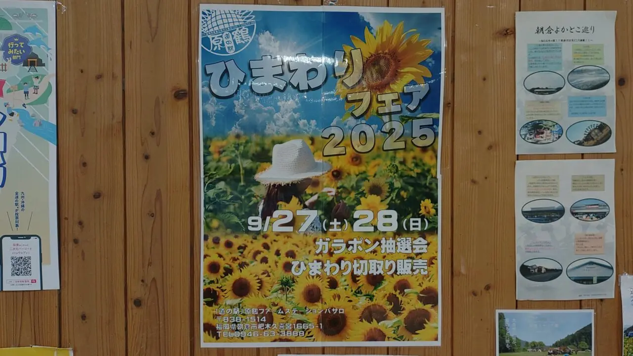 「ひまわりフェア2025」のポスター