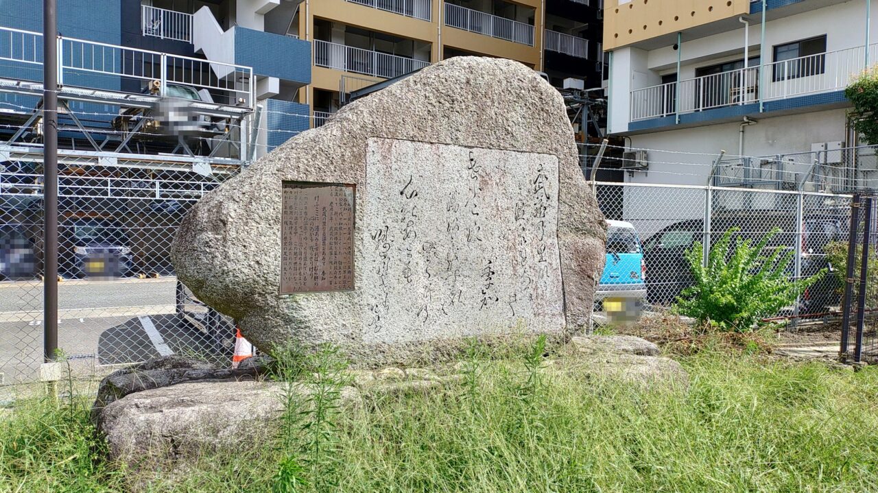 三条西季知の歌碑
