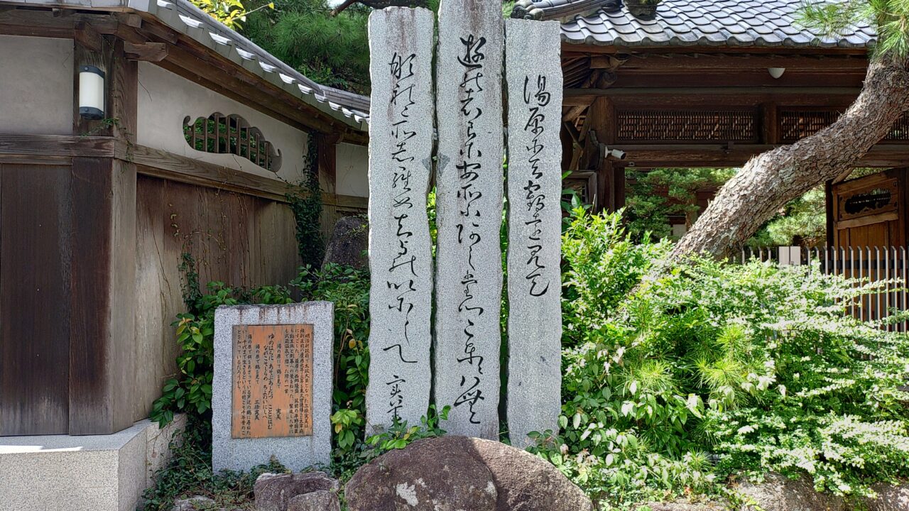 三条実美の歌碑