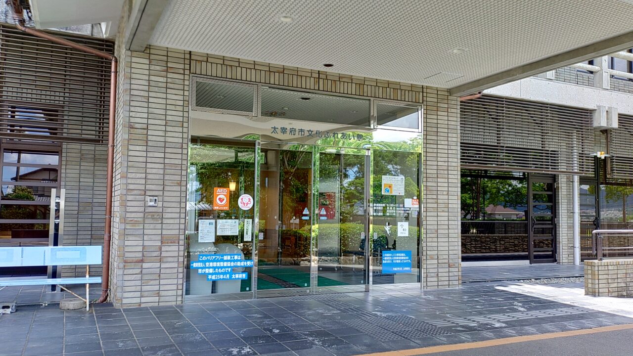 太宰府市文化ふれあい館の入口