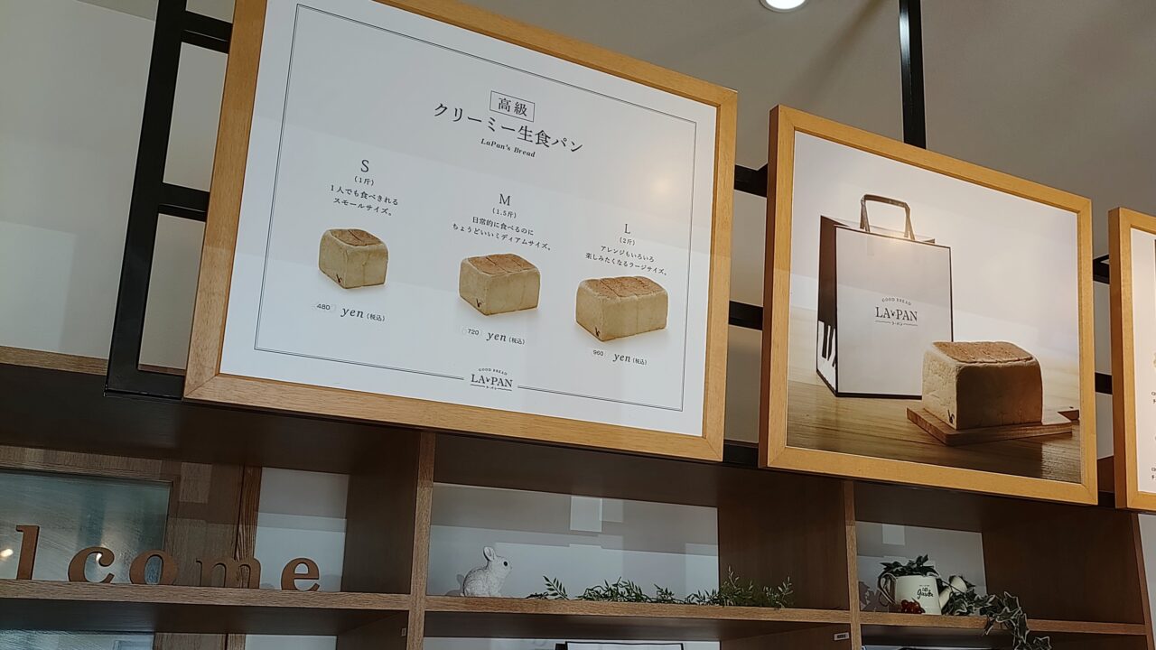 ラ・パンの店内