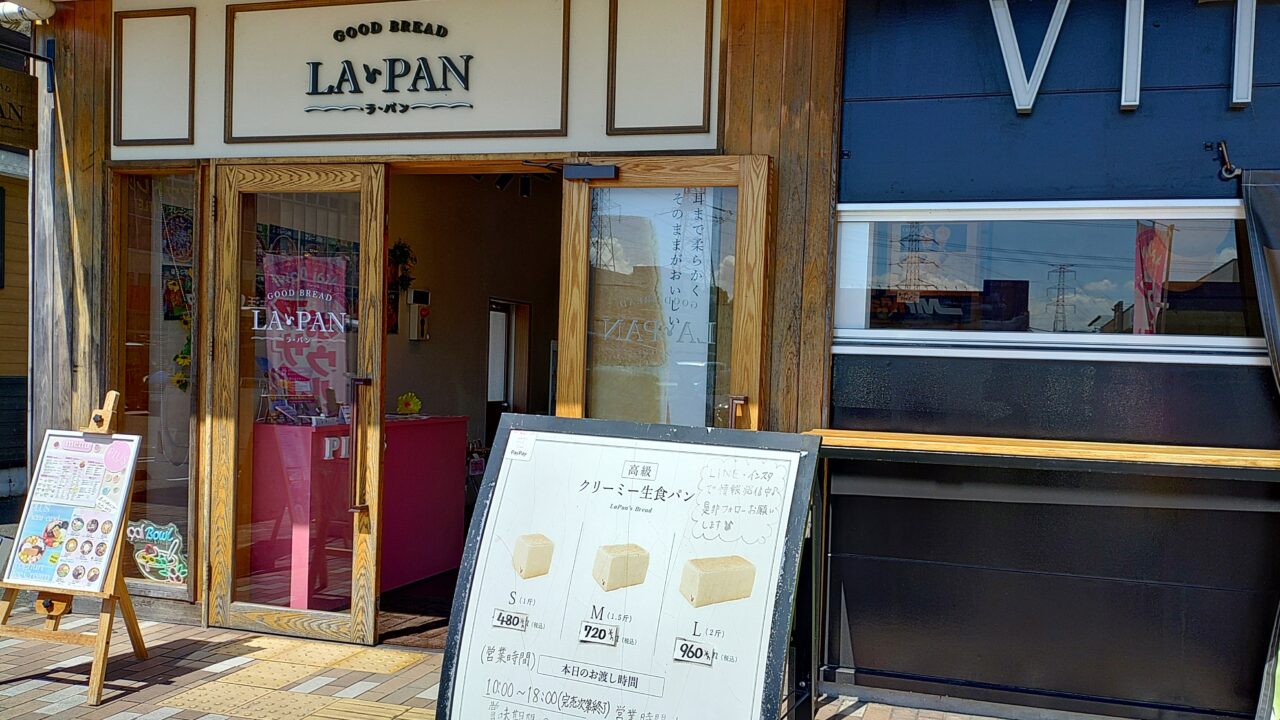 ラ・パンの外観