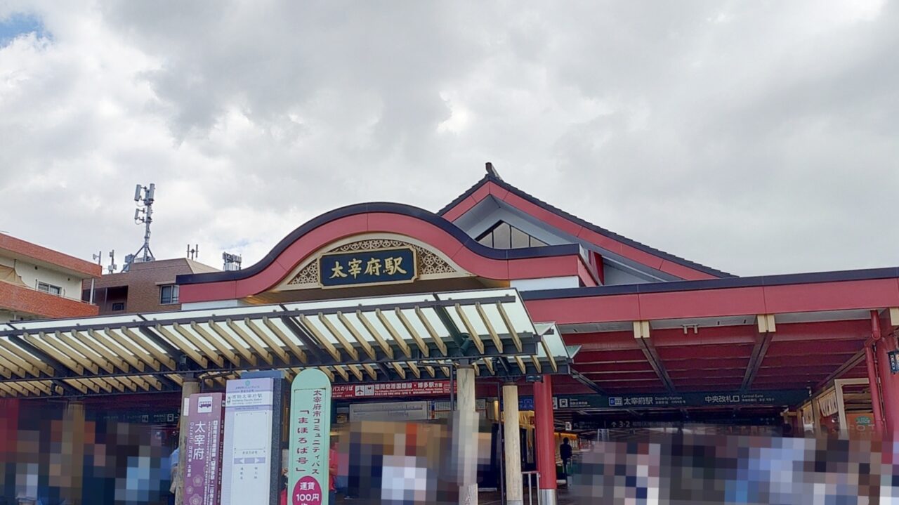 西鉄太宰府駅