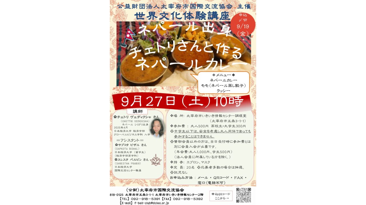 「ネパール出身 チェトリさんと作るネパールカレー」のチラシ