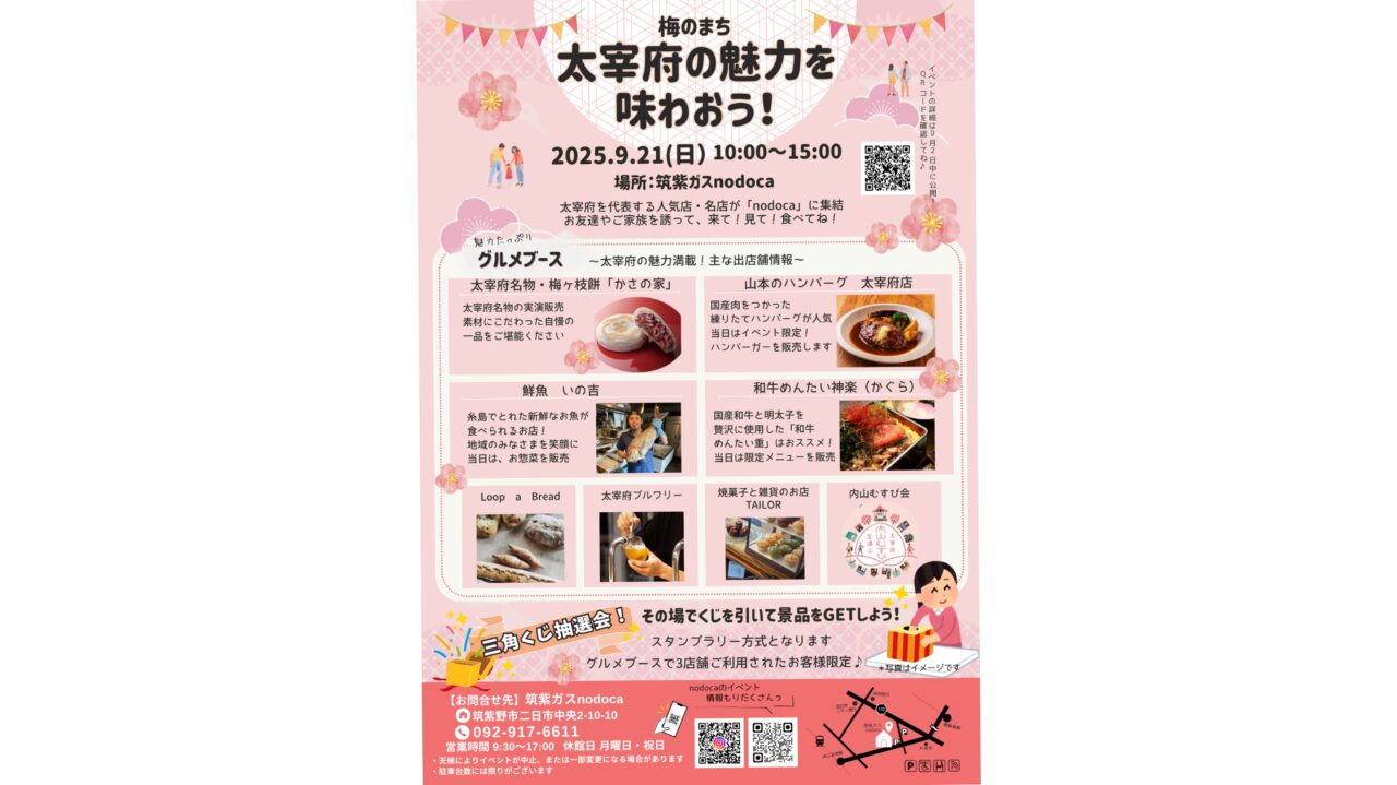 「梅のまち 太宰うの魅力を味わおう！」のチラシ