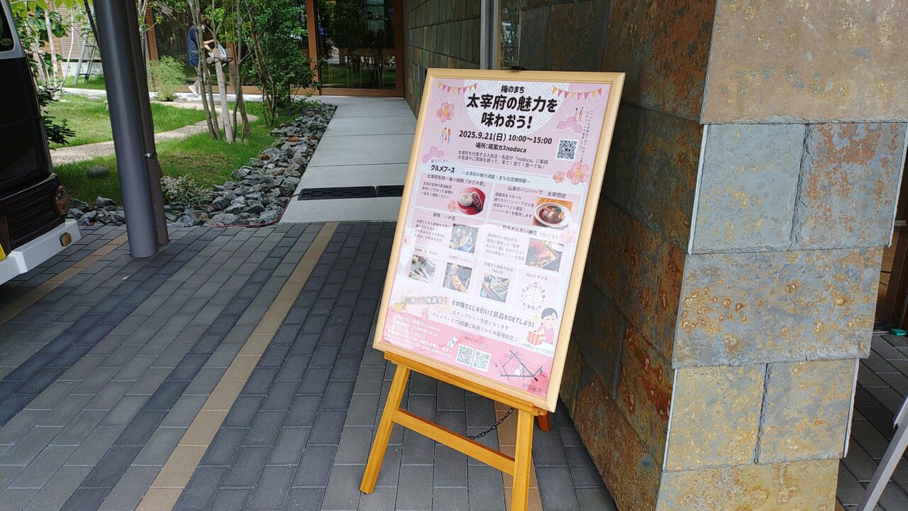 筑紫ガスnodoca