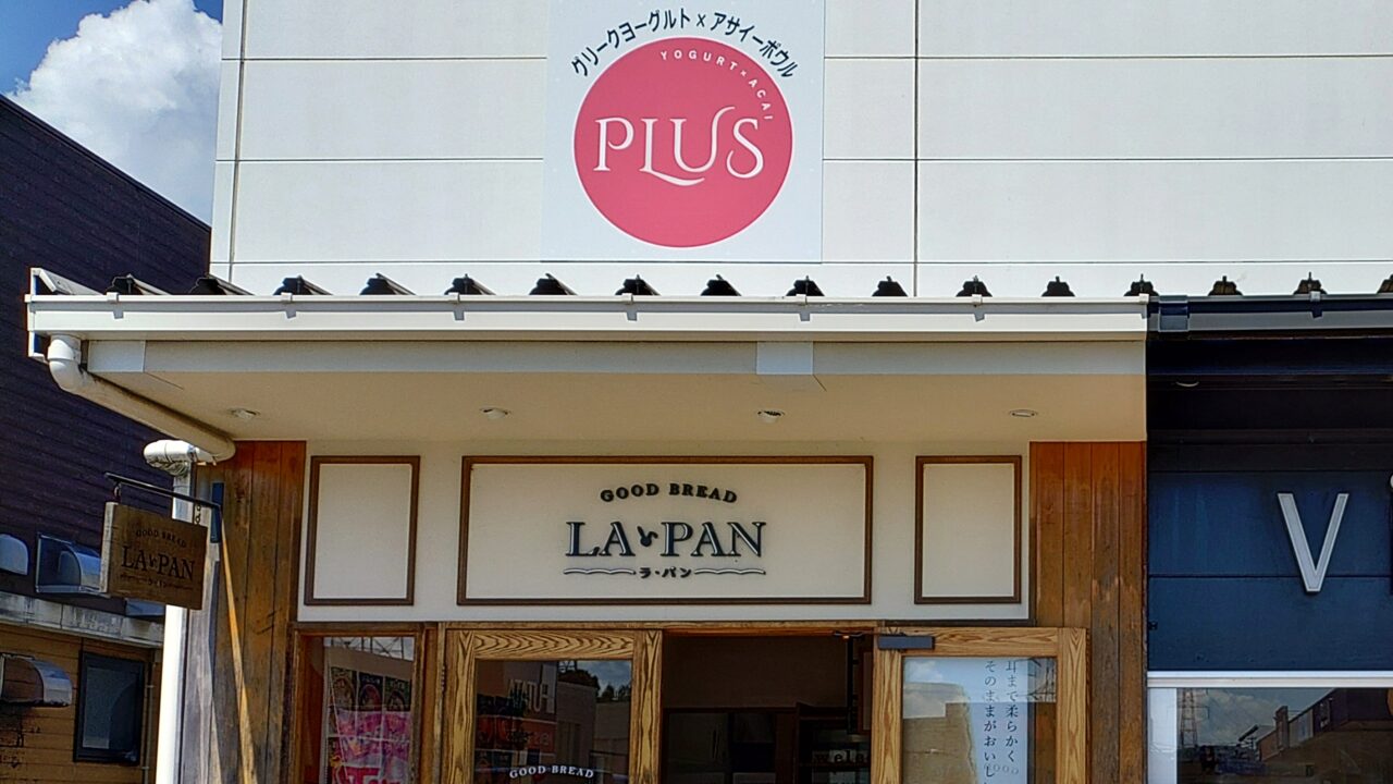 PLUS筑紫野店の看板