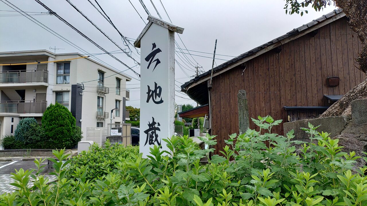六地蔵の入口