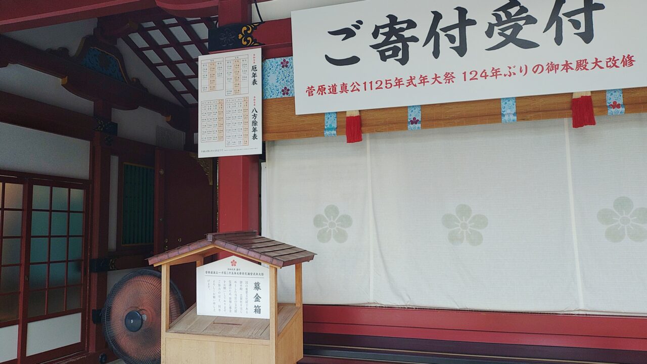 「梅の種」納め所の場所