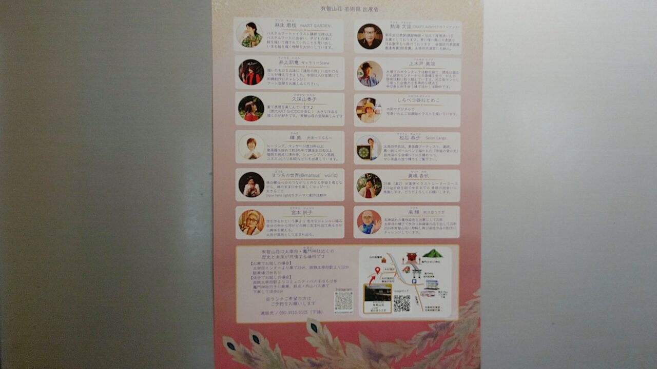 「創立30周年 有智山荘 芸術祭 2025」のチラシ