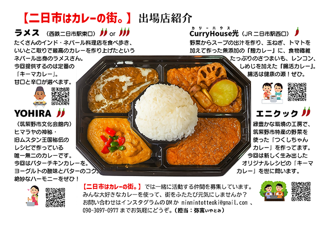 「二日市はカレーの街。」整理券裏面