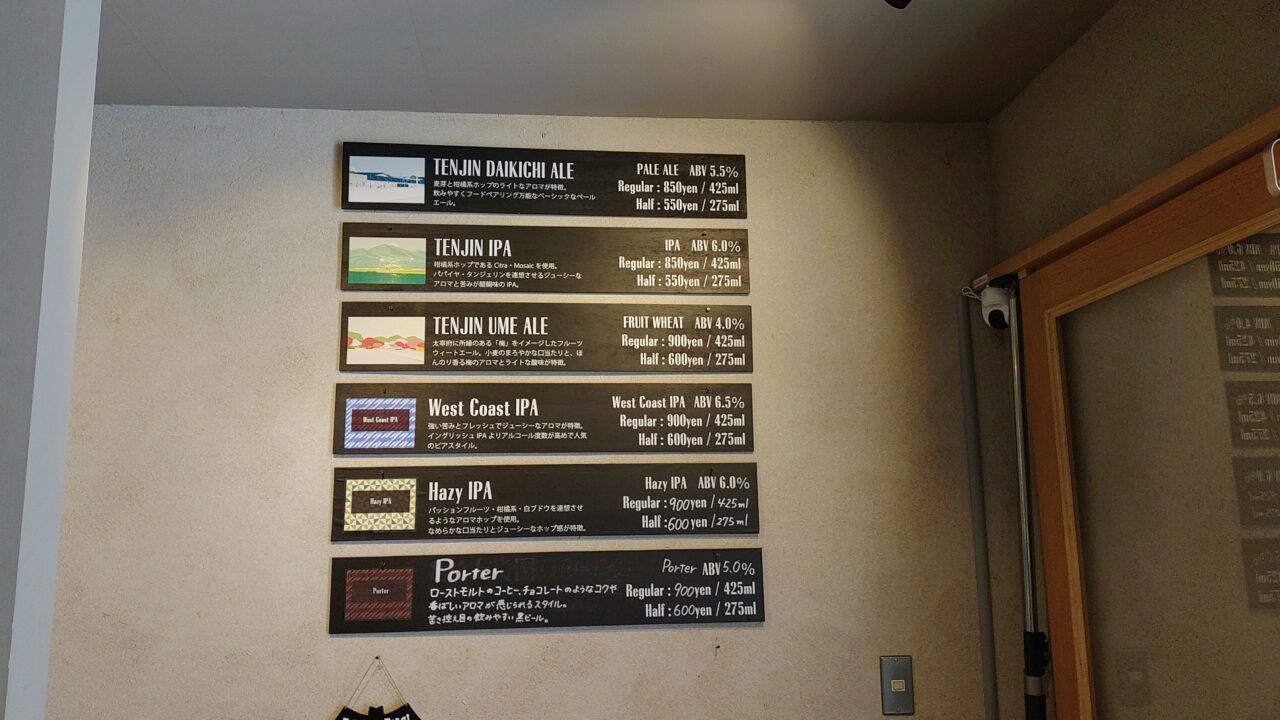 DAZAIFU BREWERYのメニュー